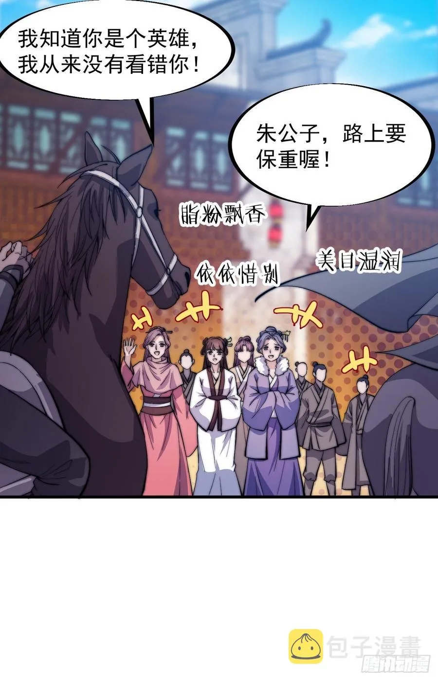 第七十二话：且看满城红袖招 第14页