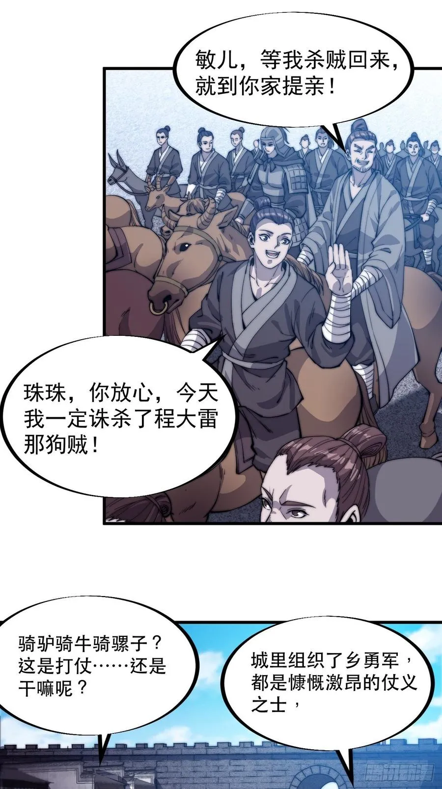 第七十二话：且看满城红袖招 第15页