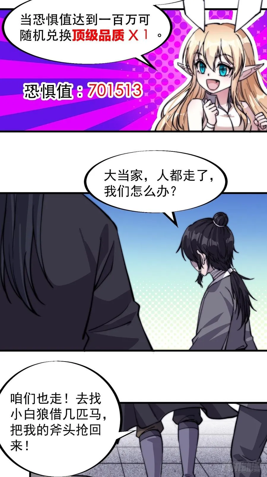第七十二话：且看满城红袖招 第17页