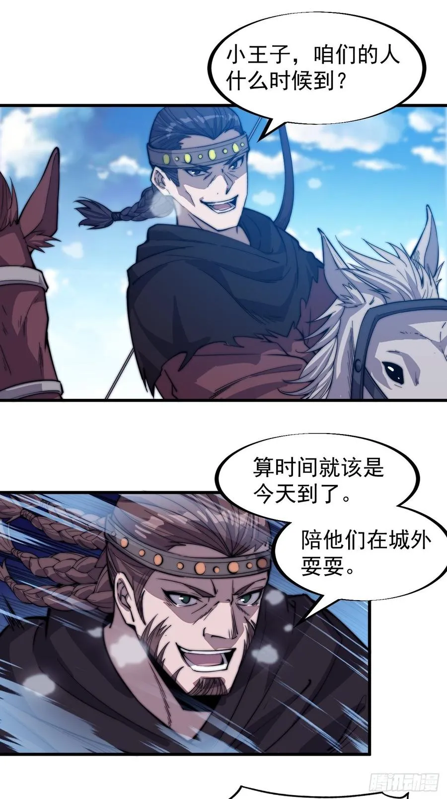 第七十二话：且看满城红袖招 第21页