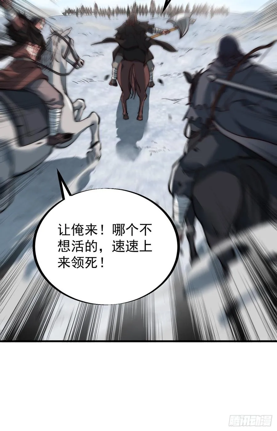 第七十二话：且看满城红袖招 第32页