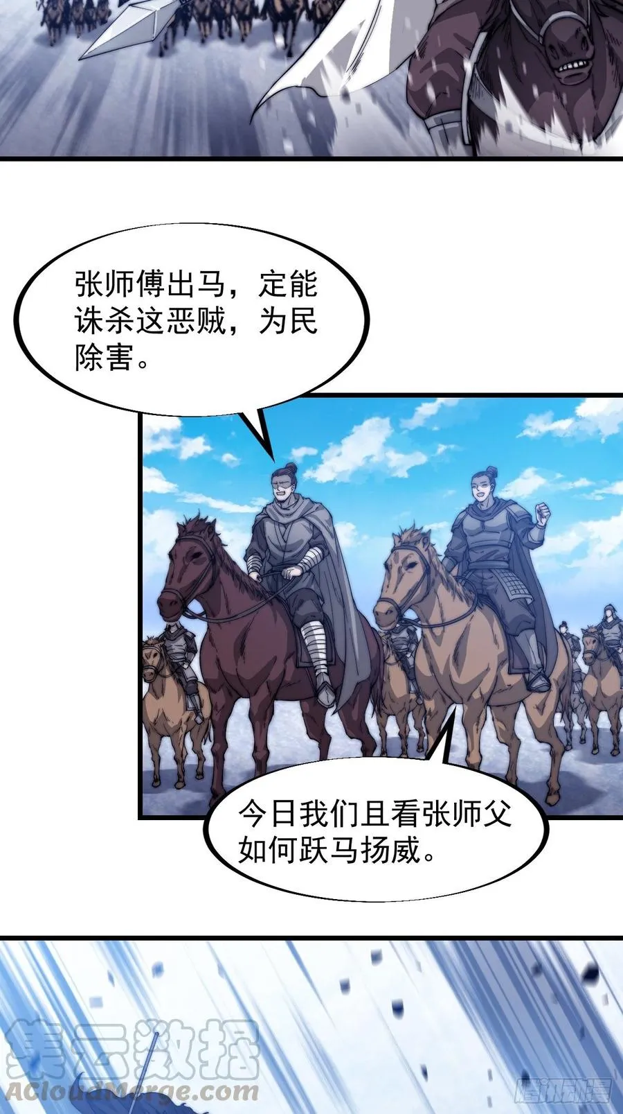 第七十二话：且看满城红袖招 第34页