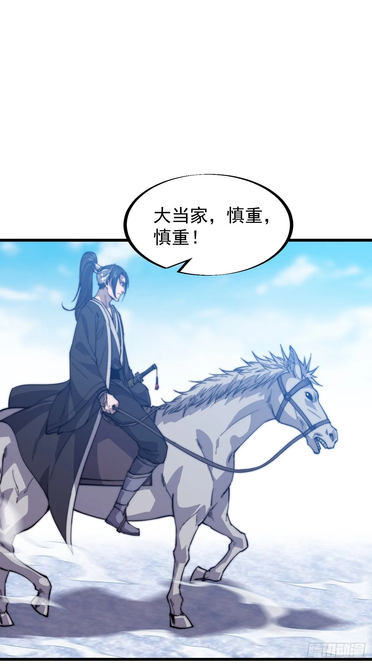 第七十四话：吾有一招，汝能接否 第3页