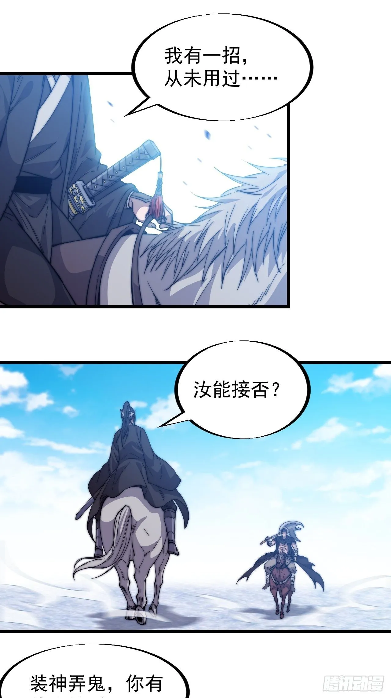 第七十四话：吾有一招，汝能接否 第4页