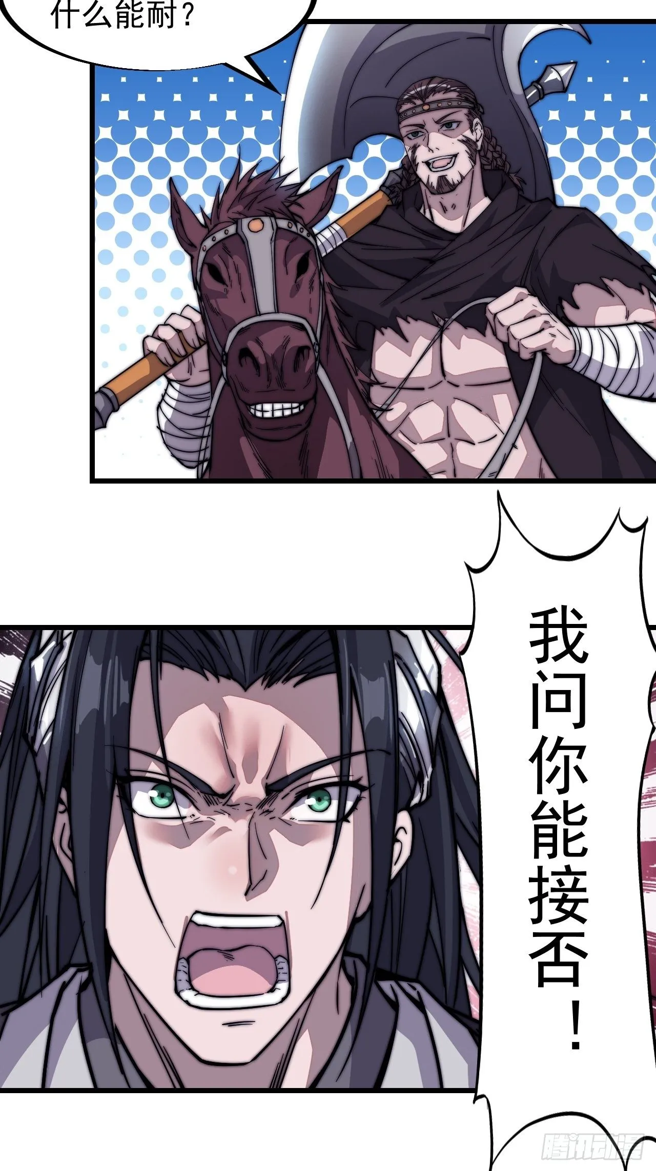 第七十四话：吾有一招，汝能接否 第5页