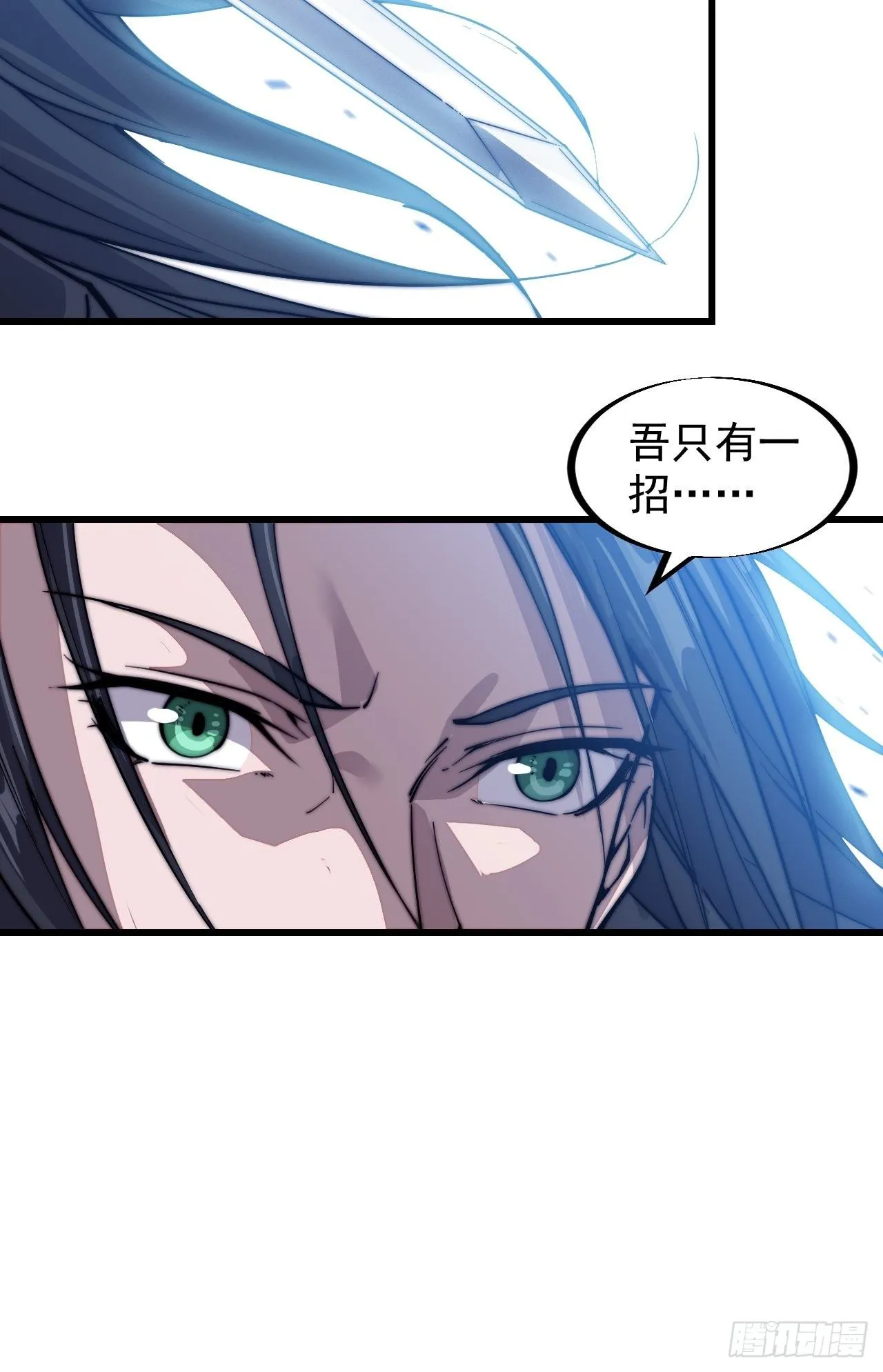 第七十四话：吾有一招，汝能接否 第8页