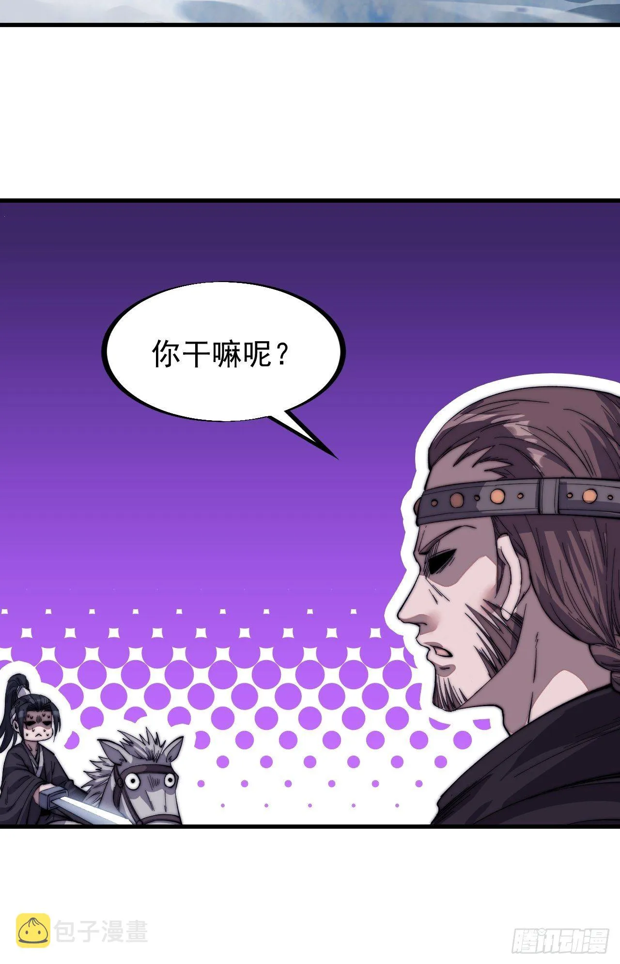 第七十四话：吾有一招，汝能接否 第20页