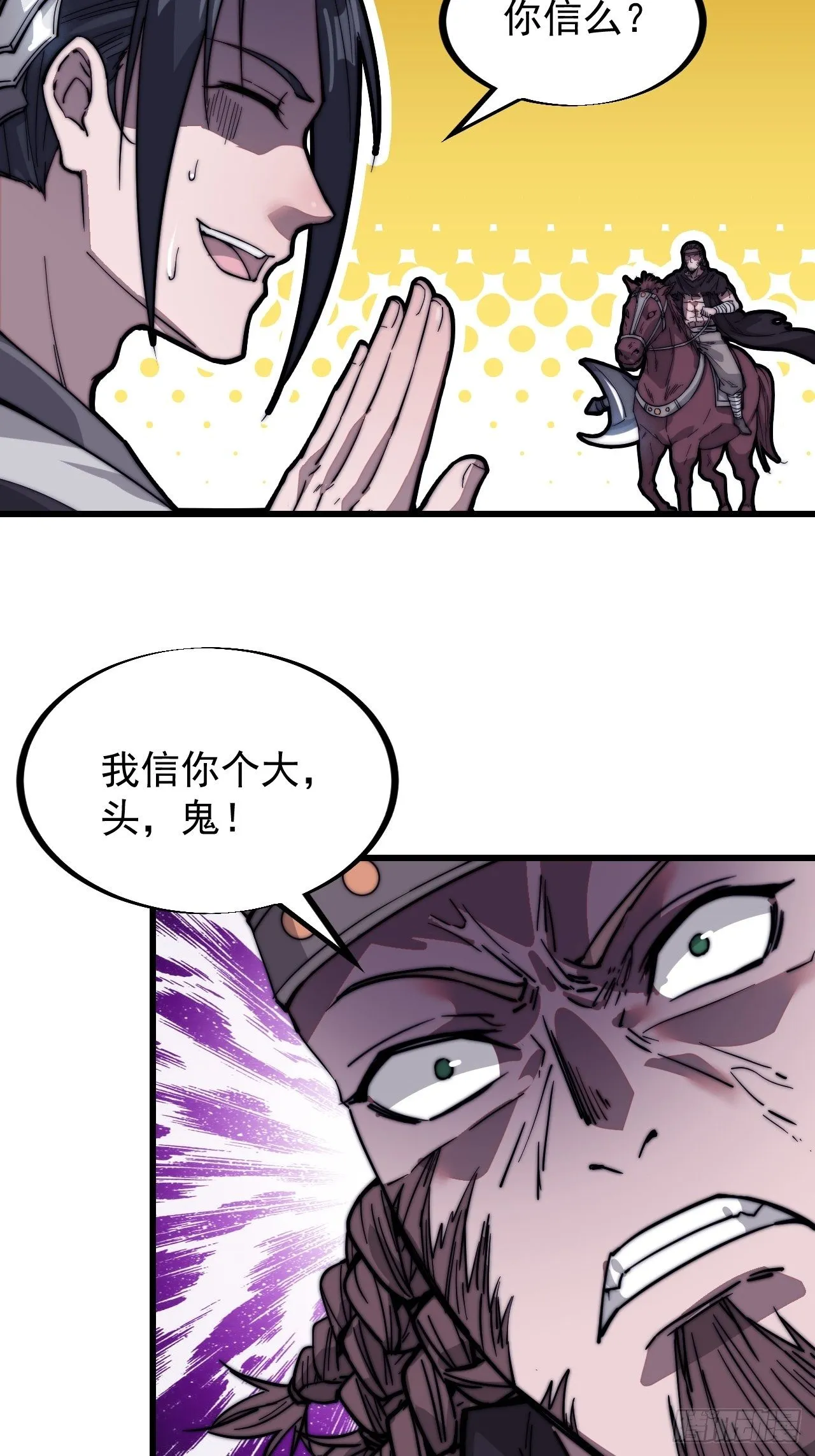 第七十四话：吾有一招，汝能接否 第22页