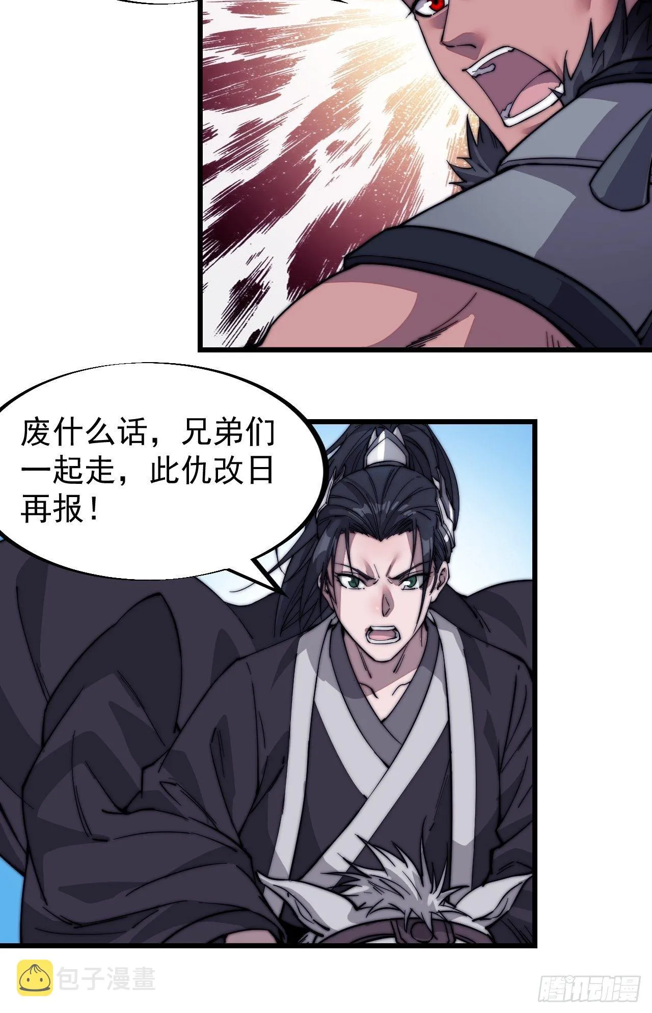 第七十四话：吾有一招，汝能接否 第26页