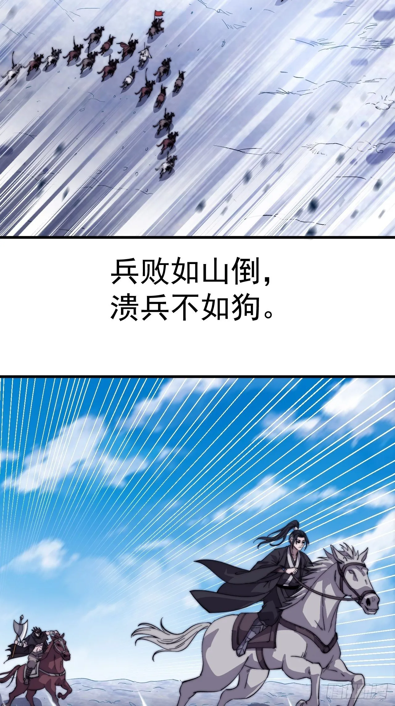 第七十四话：吾有一招，汝能接否 第31页