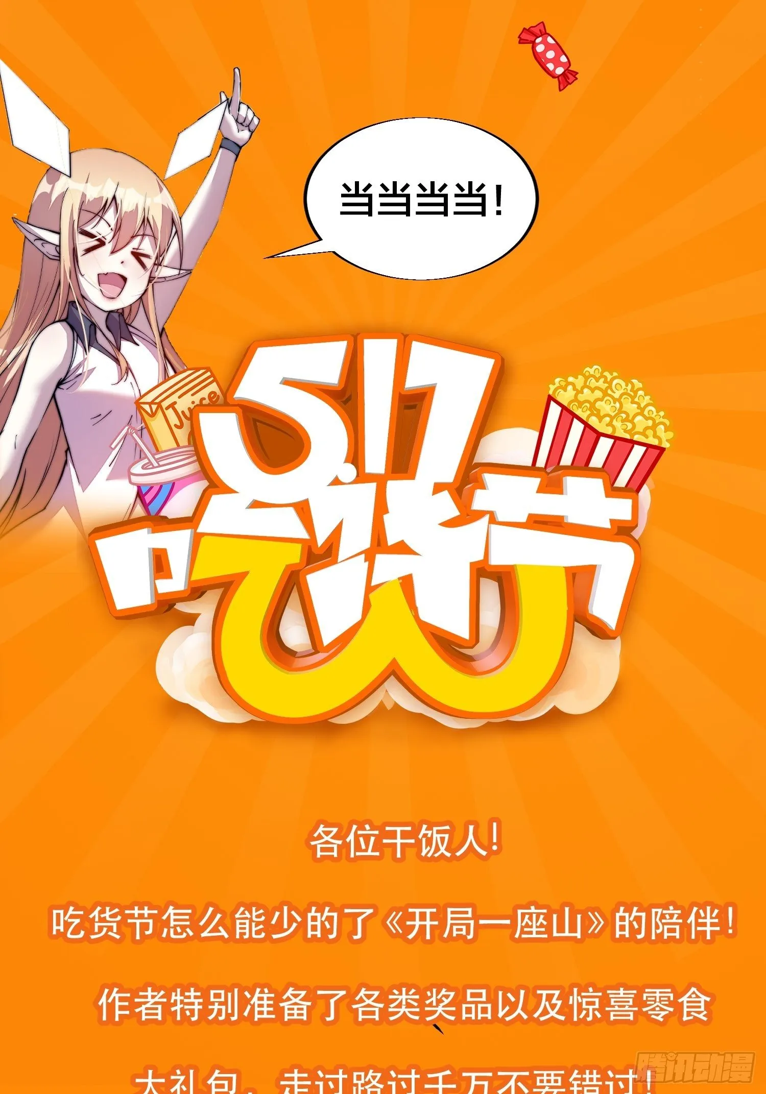 第七十四话：吾有一招，汝能接否 第35页