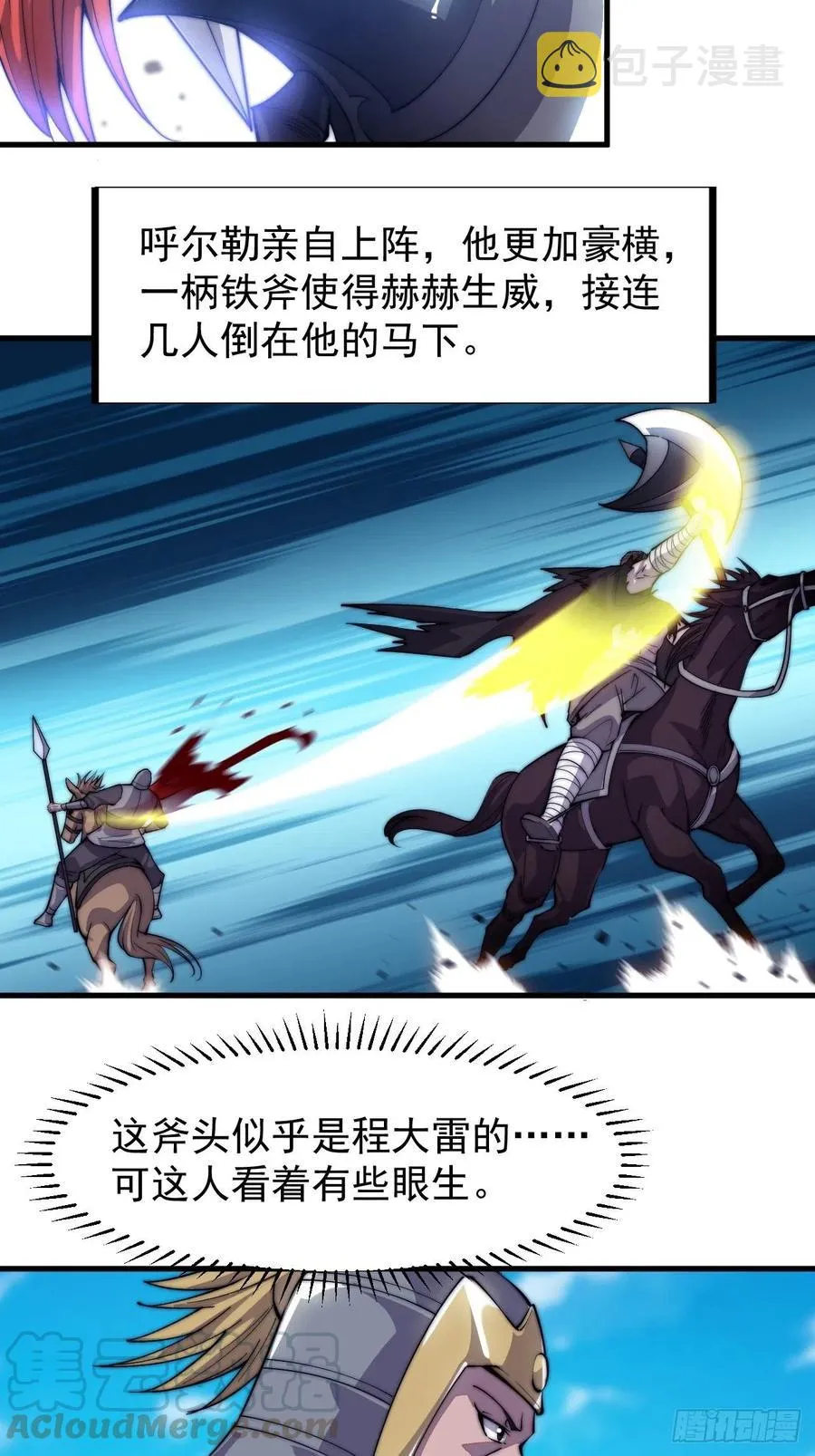 第七十三话：压制 第4页