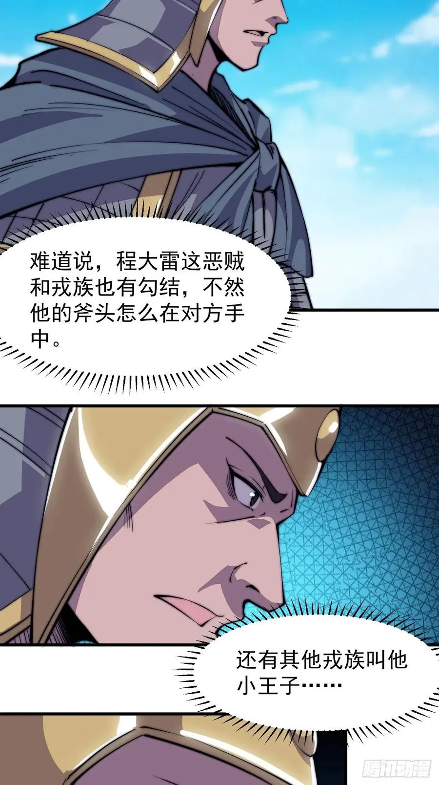 第七十三话：压制 第5页