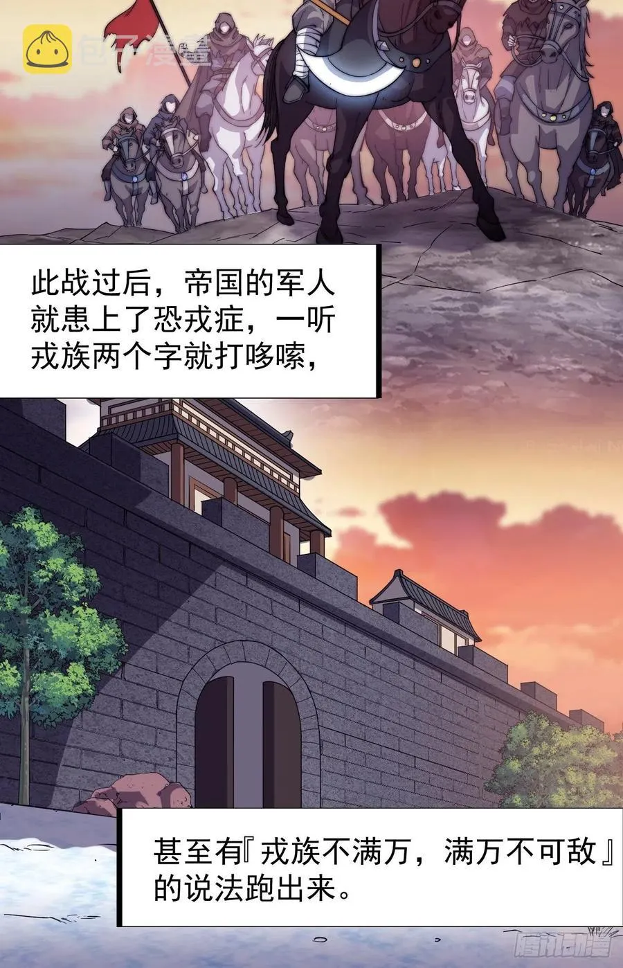 第七十三话：压制 第8页