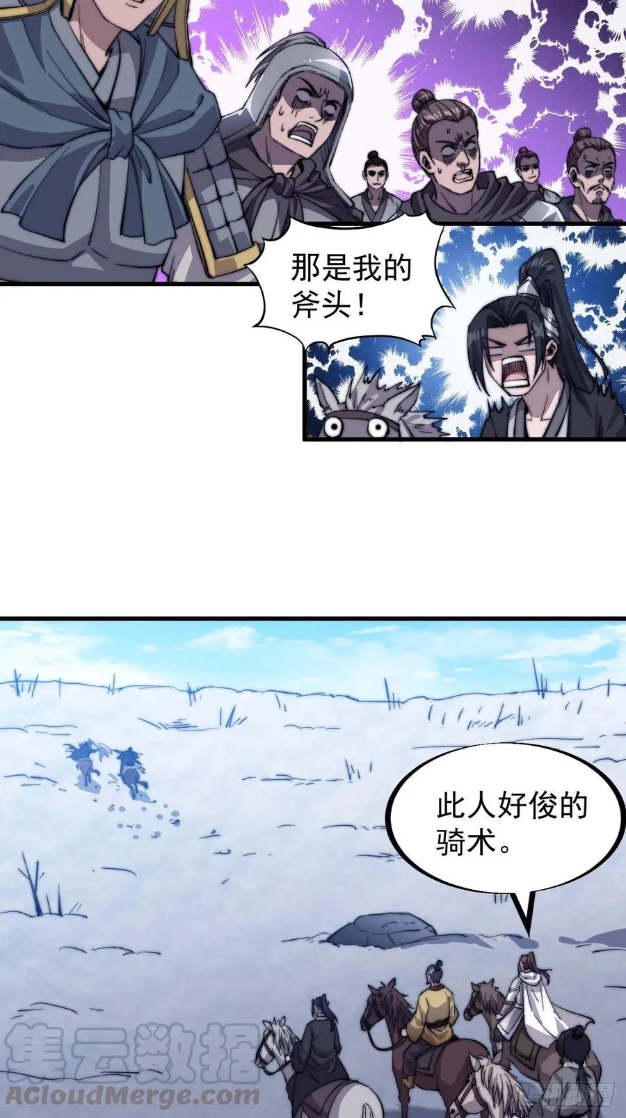 第七十三话：压制 第34页