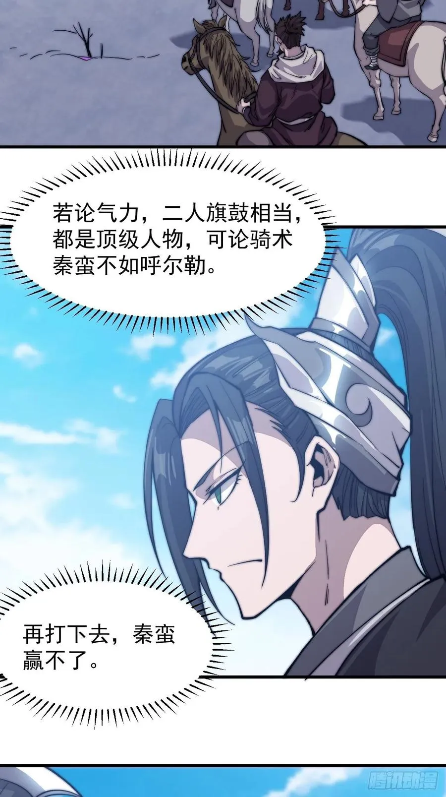 第七十三话：压制 第35页