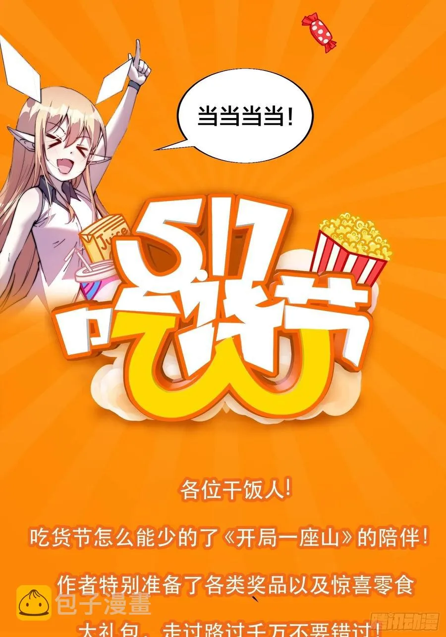 第七十三话：压制 第44页