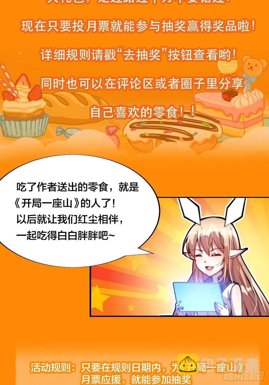第七十三话：压制 第45页