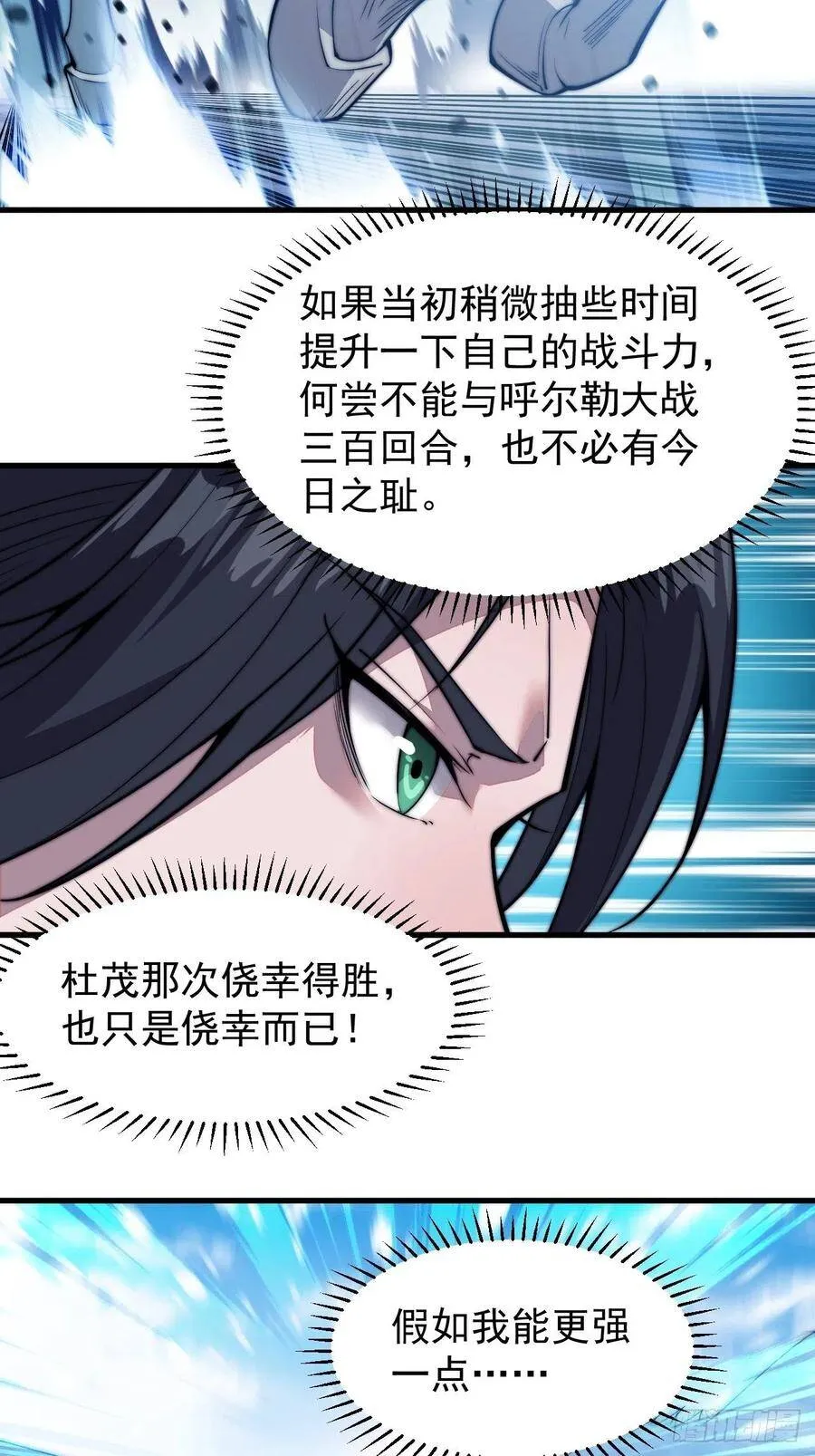 第七十五话：顶级武将 第6页