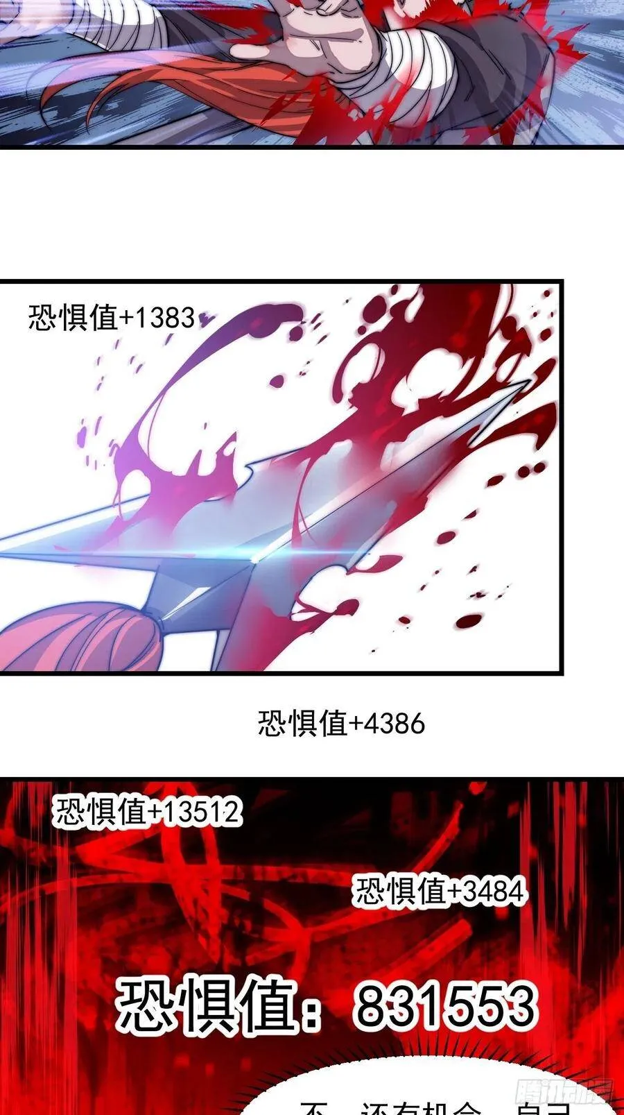 第七十五话：顶级武将 第10页