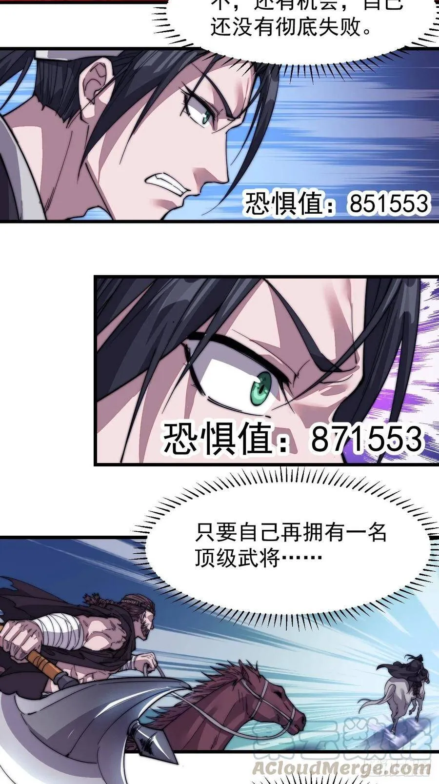 第七十五话：顶级武将 第11页