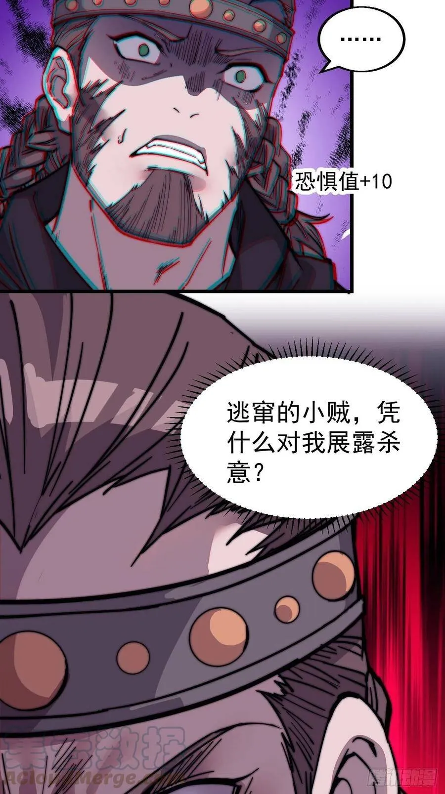 第七十五话：顶级武将 第13页