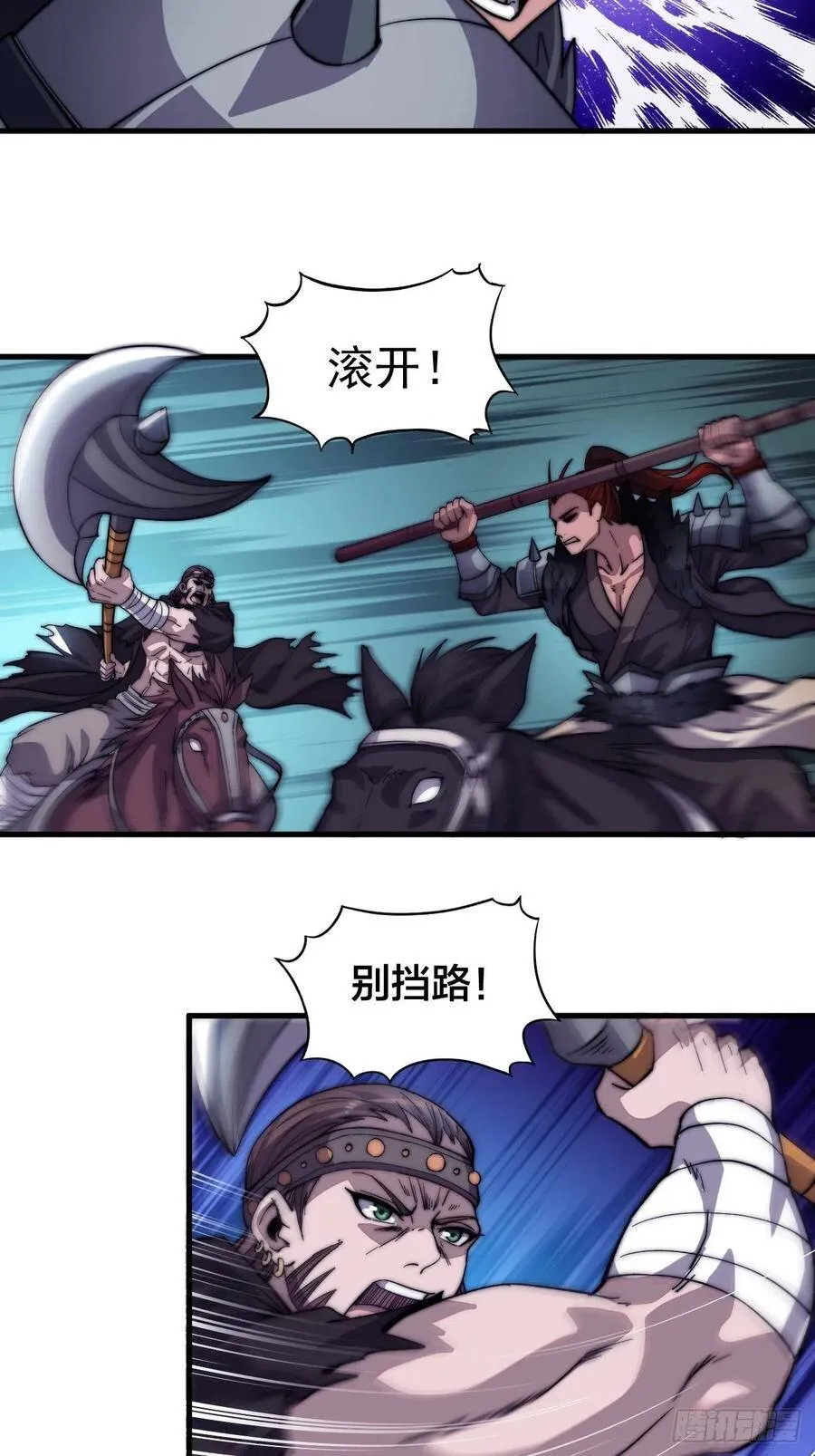 第七十五话：顶级武将 第16页