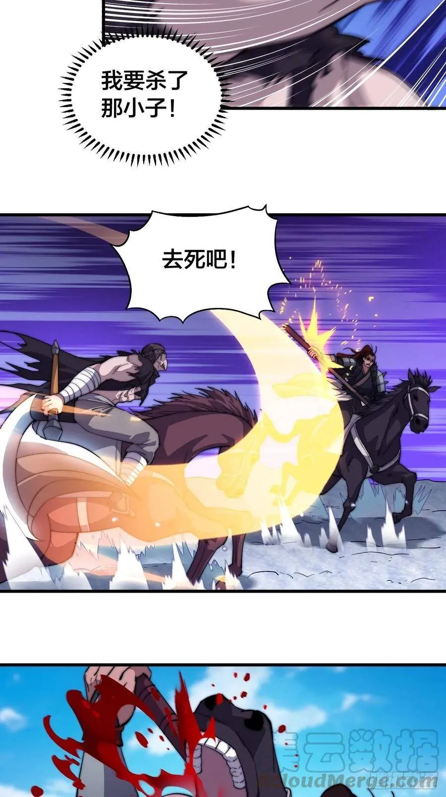 第七十五话：顶级武将 第17页