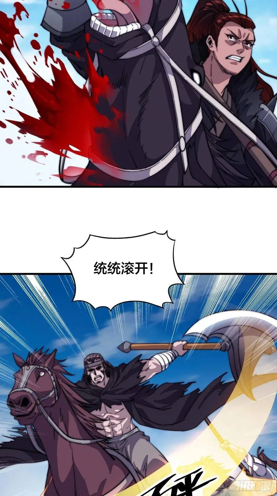 第七十五话：顶级武将 第18页