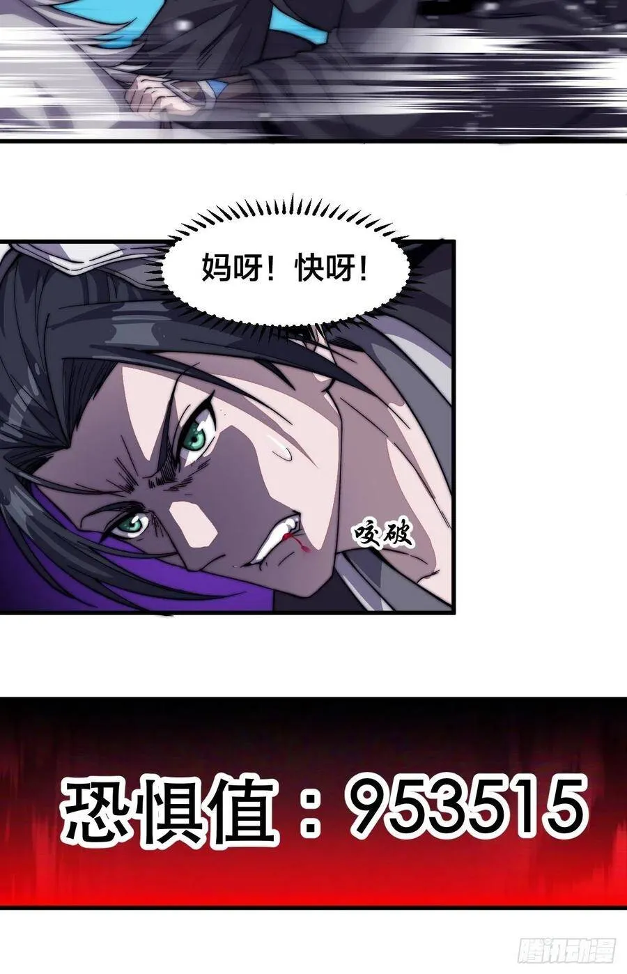 第七十五话：顶级武将 第20页