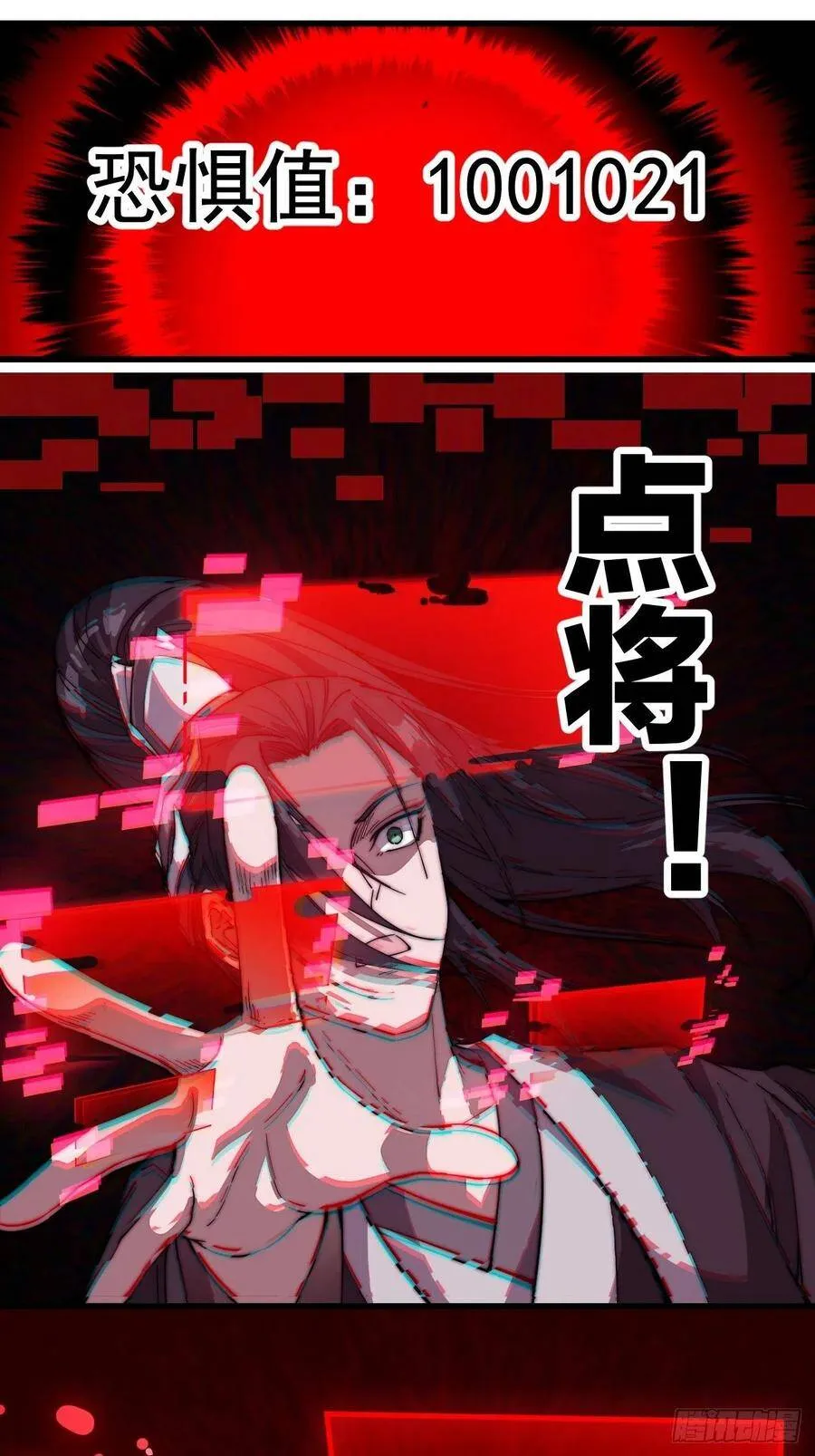 第七十五话：顶级武将 第24页