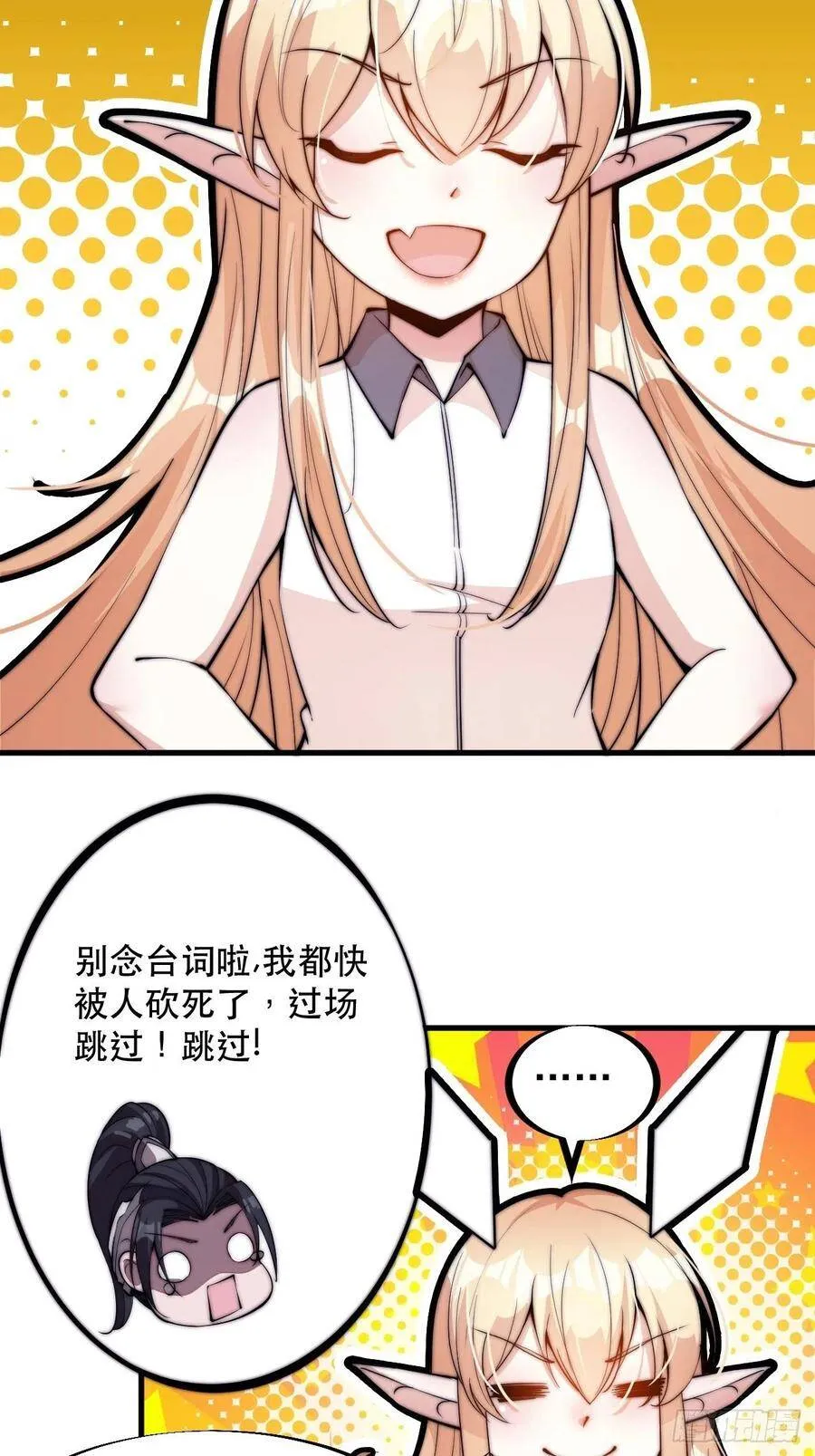 第七十五话：顶级武将 第30页