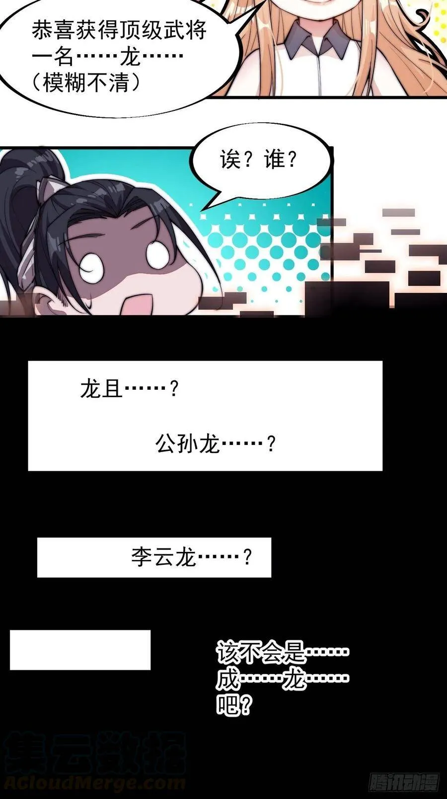 第七十五话：顶级武将 第31页
