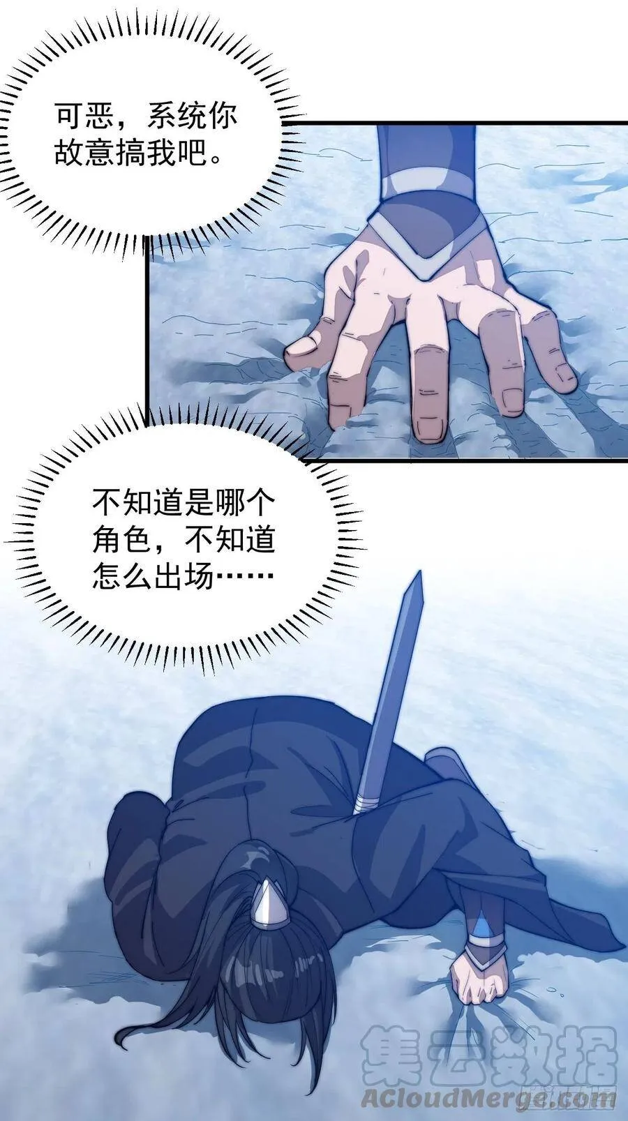 第七十五话：顶级武将 第33页