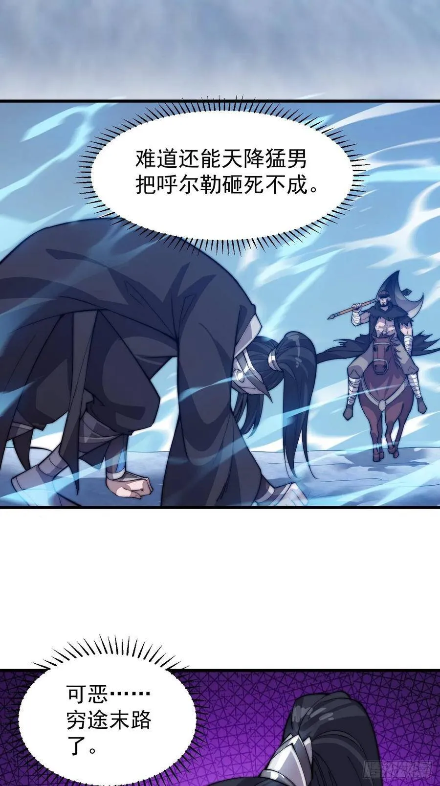 第七十五话：顶级武将 第34页