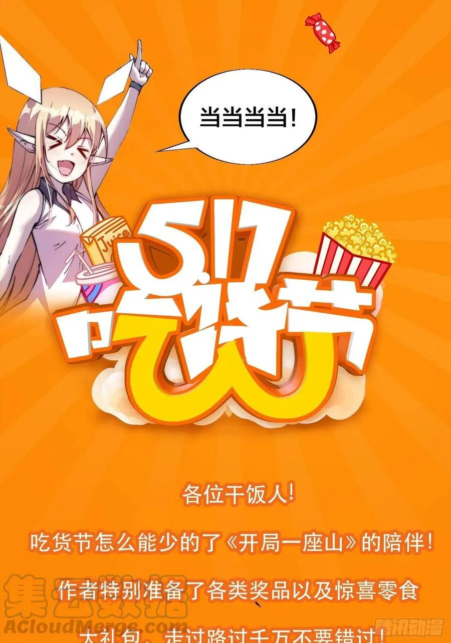 第七十五话：顶级武将 第37页