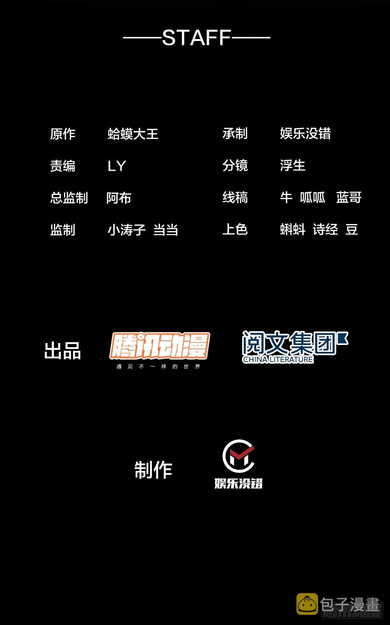 第七十六话：平平无奇的名字 第2页