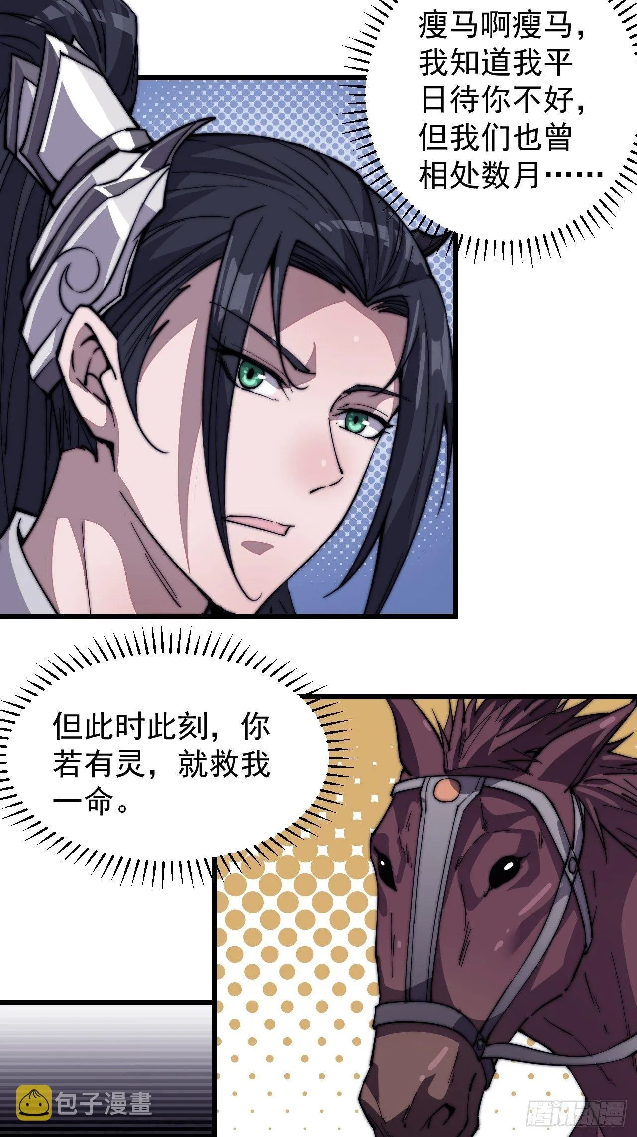 第七十六话：平平无奇的名字 第4页