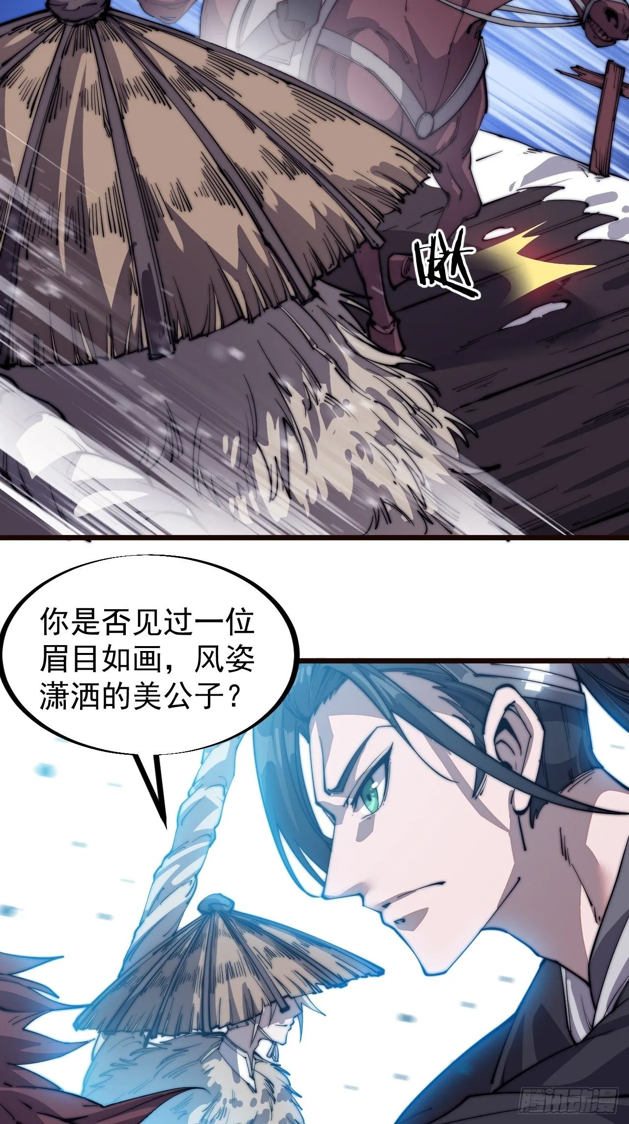 第七十六话：平平无奇的名字 第12页