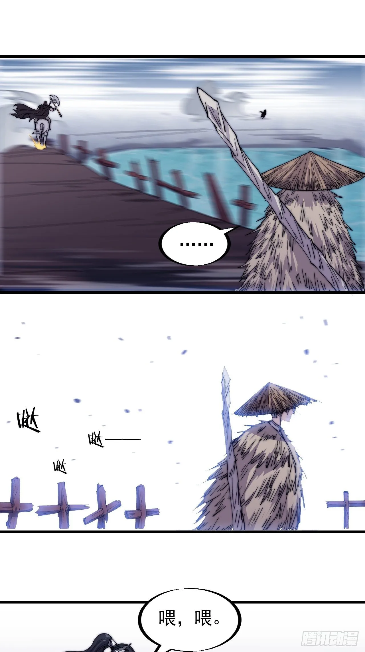 第七十六话：平平无奇的名字 第15页