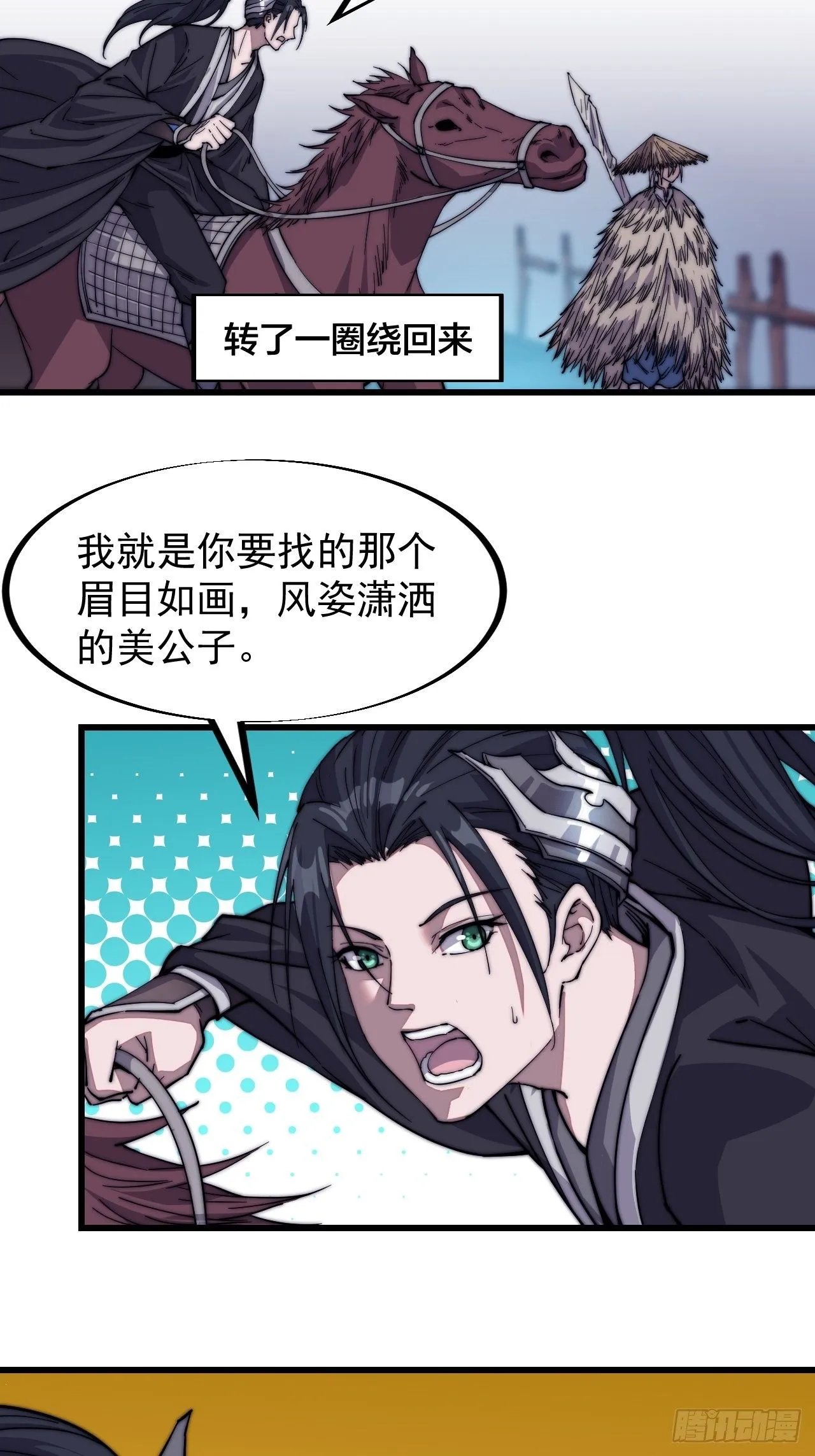第七十六话：平平无奇的名字 第16页
