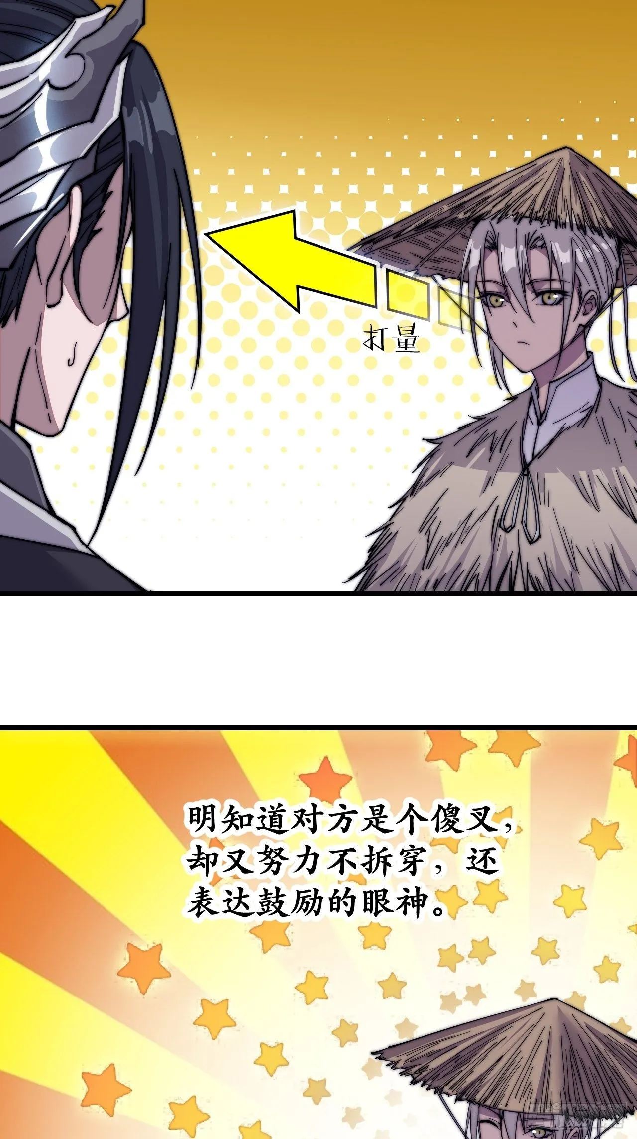 第七十六话：平平无奇的名字 第17页