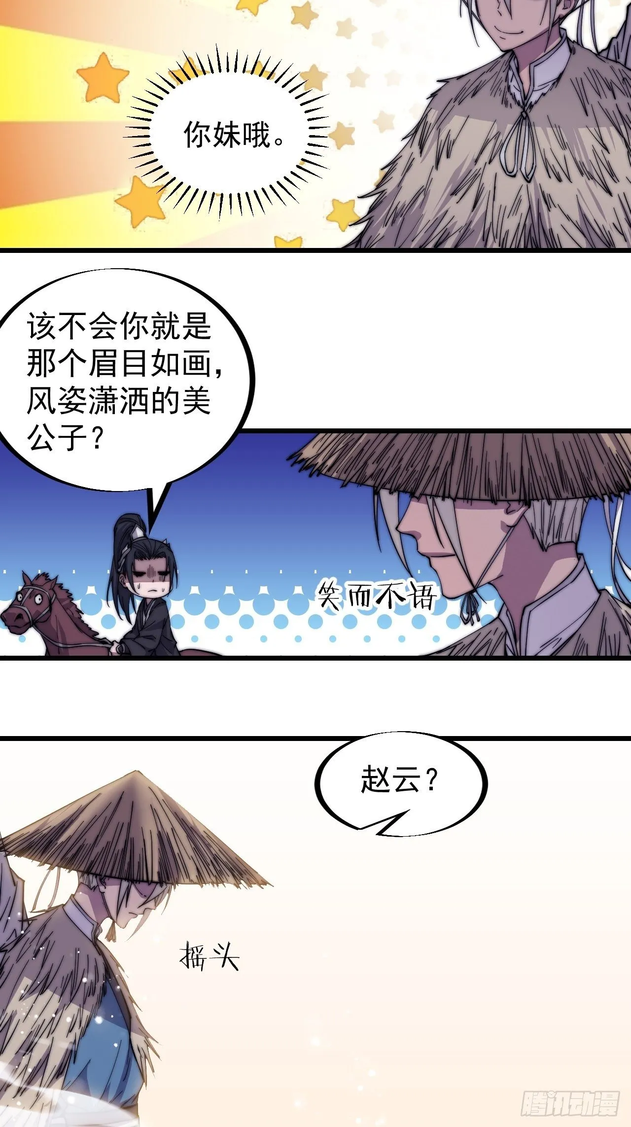 第七十六话：平平无奇的名字 第18页