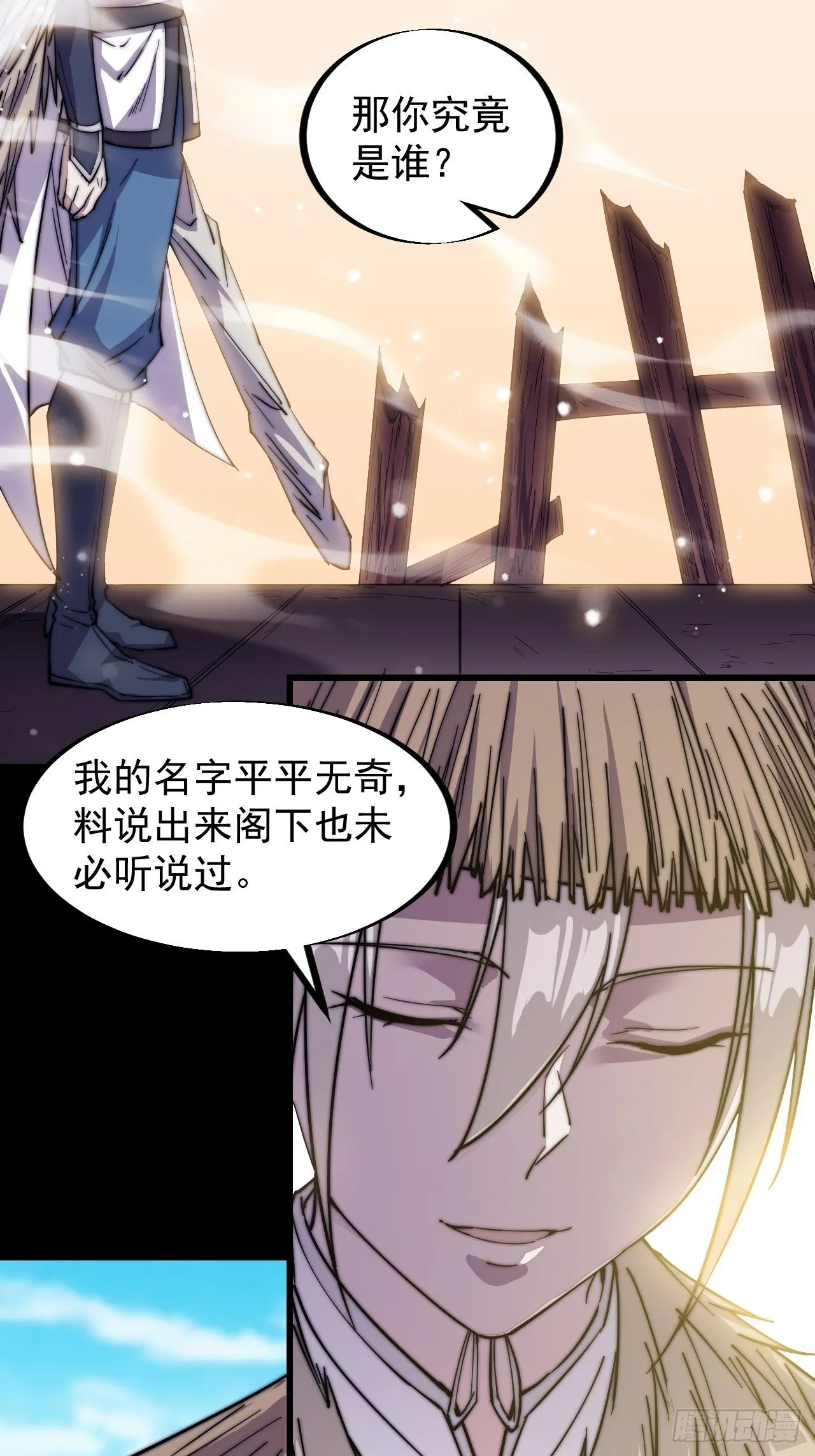 第七十六话：平平无奇的名字 第19页