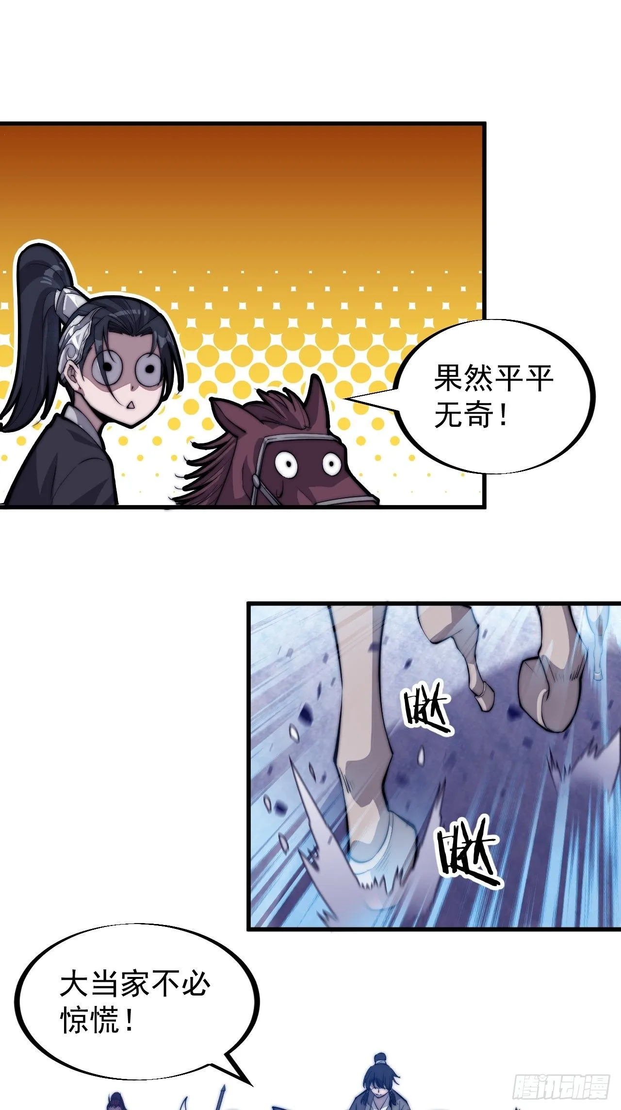 第七十六话：平平无奇的名字 第21页