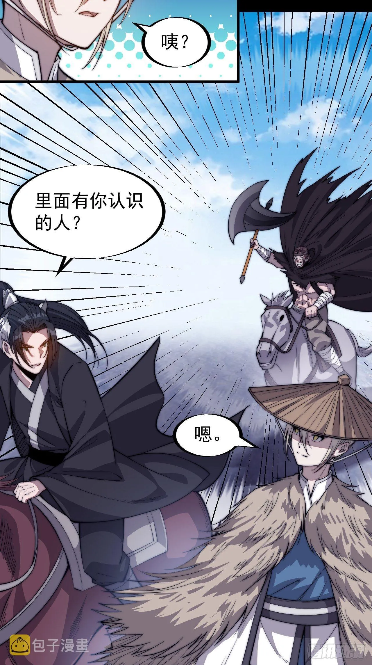 第七十六话：平平无奇的名字 第23页