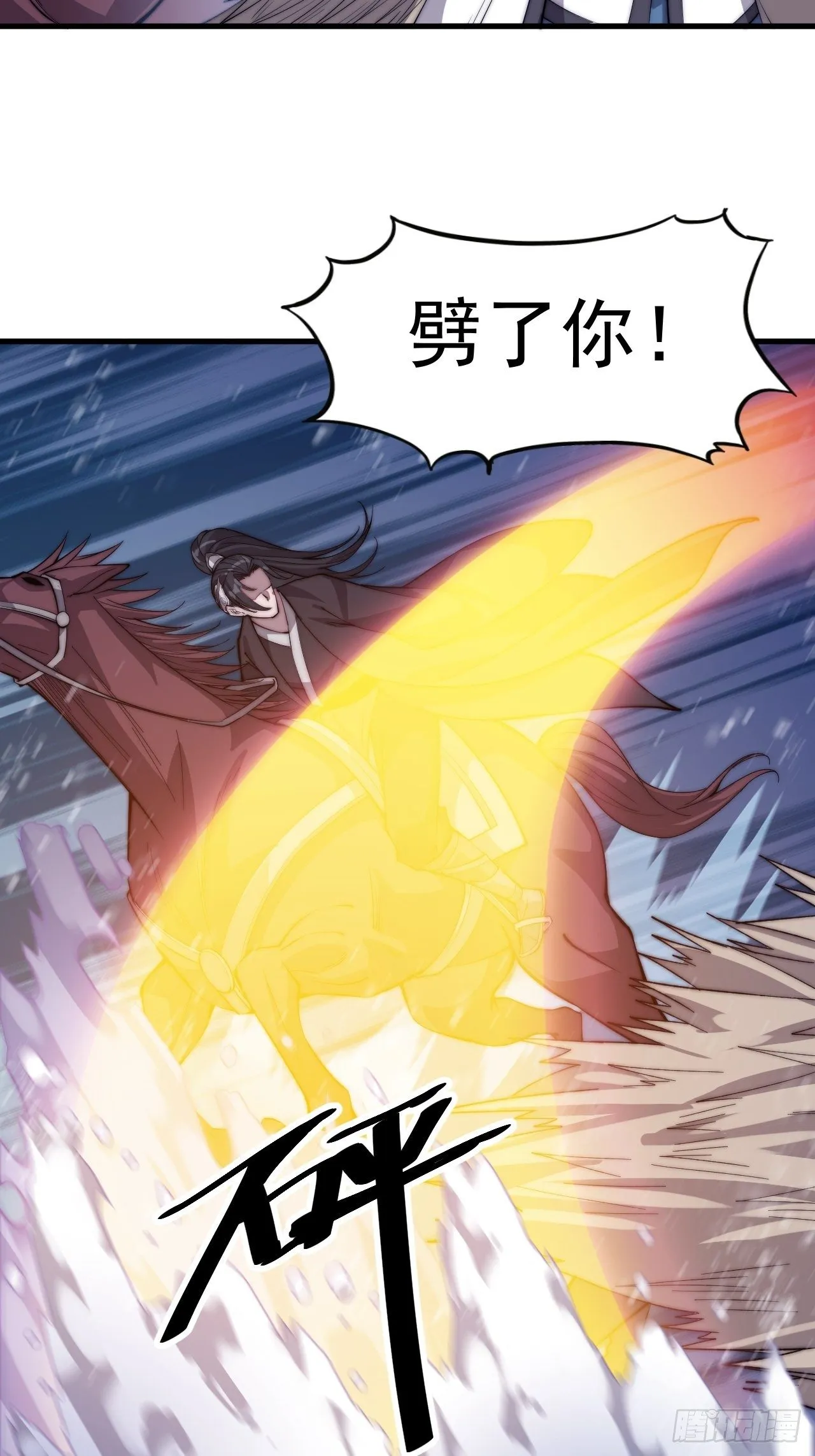 第七十六话：平平无奇的名字 第24页
