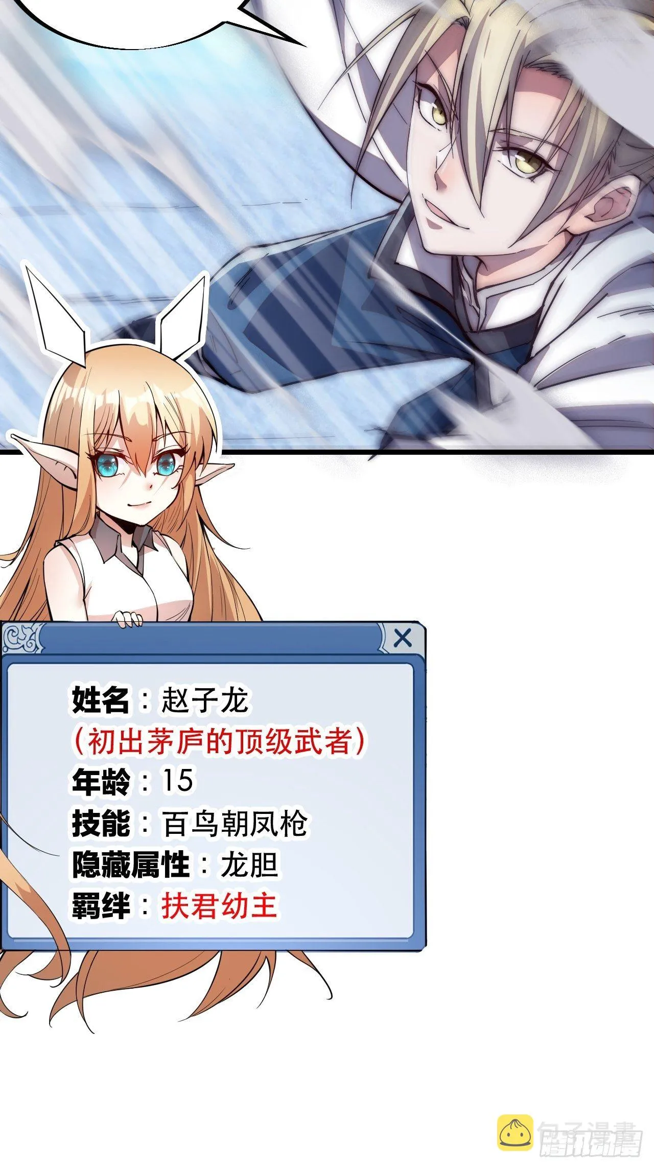 第七十六话：平平无奇的名字 第37页