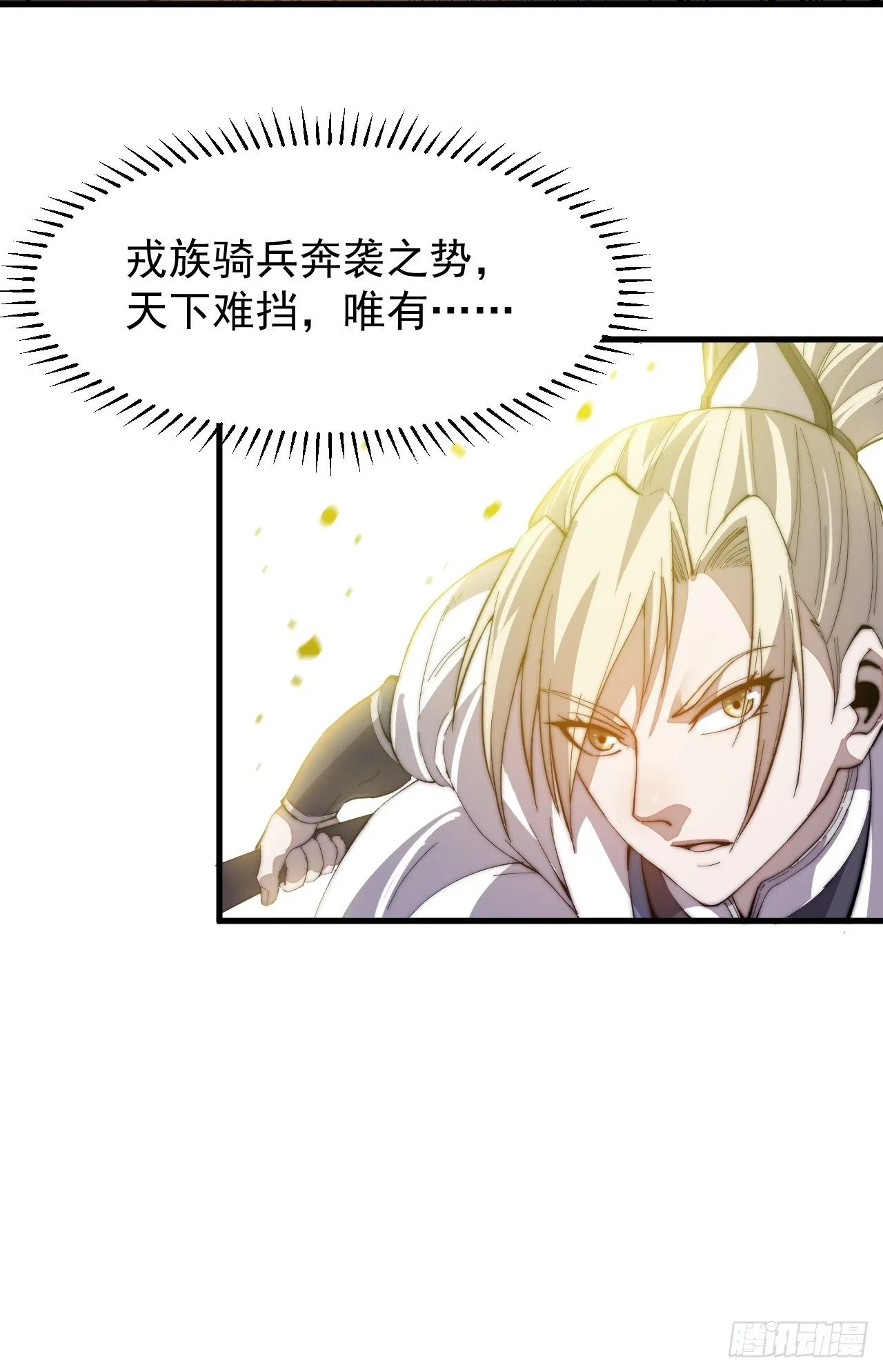 第七十七话：百鸟朝凤枪 第8页