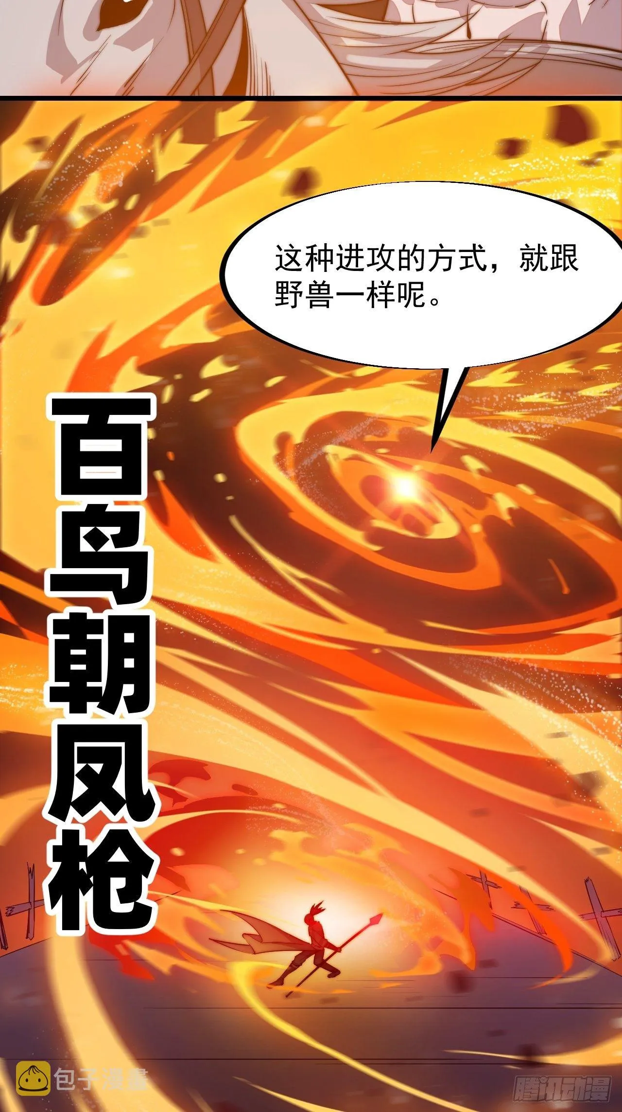 第七十七话：百鸟朝凤枪 第16页